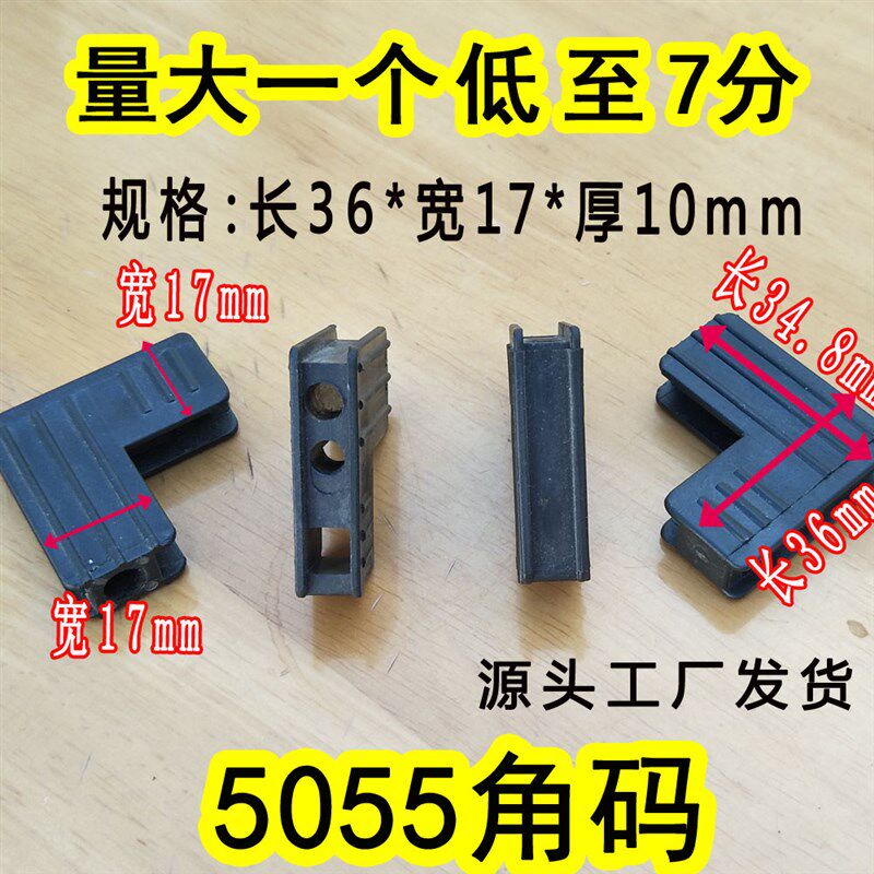 50/55角码片沙固定角 片组角片 塑料连接角 金刚网沙门纱窗直角