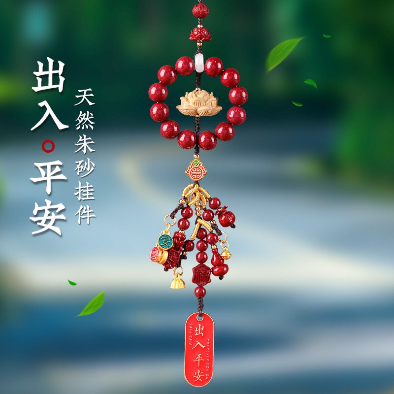 车内朱砂挂件挂饰2026新款高级感男士装饰品汽车吊饰摆件平安车子
