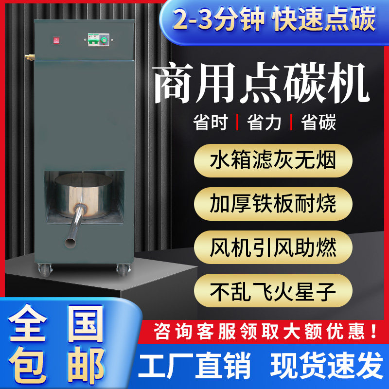 商用点炭机餐厅养碳炉加厚点炭器燃炭机生炭炉点火炉自动点炭机