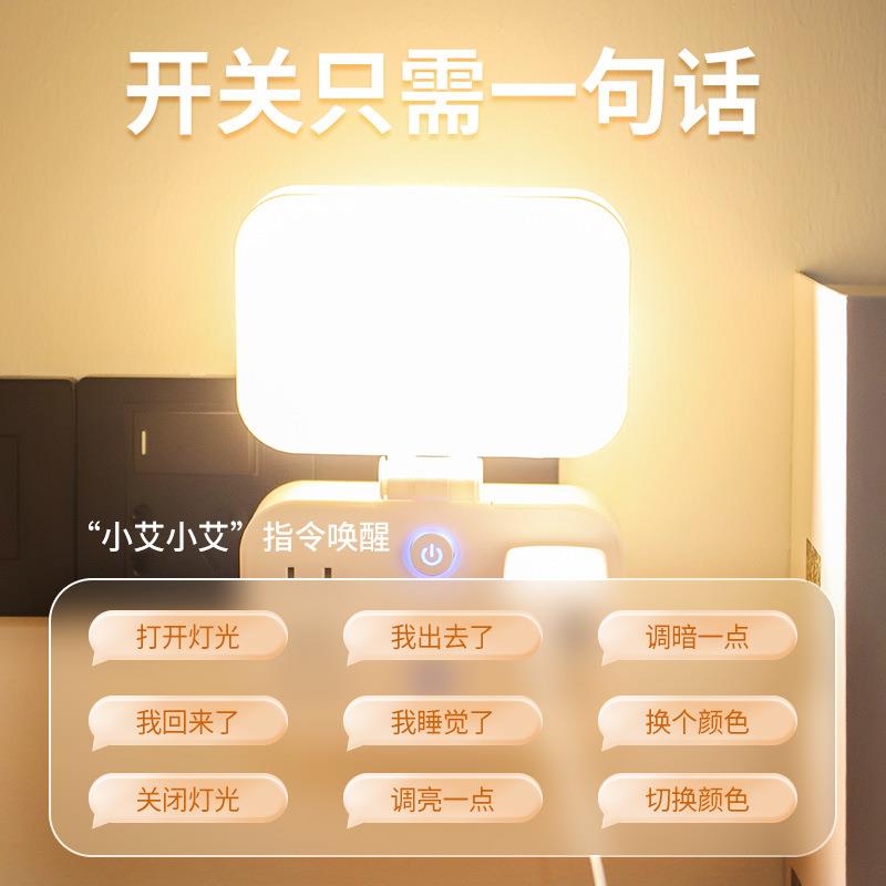 智能语音床头墙面小夜灯声控夜光感应卧室台灯转换器USB