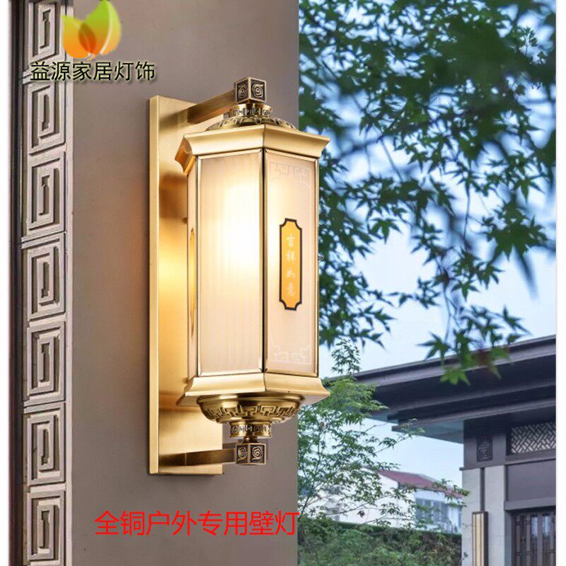 益源全铜壁灯防水户外复古新中式吉祥纯铜大门灯具新中式别墅墙壁