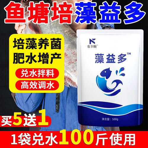 雄牧藻益多正品水产养殖专用鱼塘净化水质轮虫培养藻花白鲢专用肥