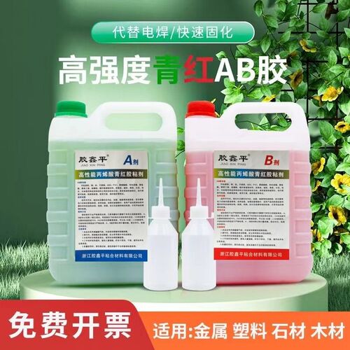 cnc胶水专用五金模具金属速干桶装青红ab胶大瓶二合一耐高温5kg