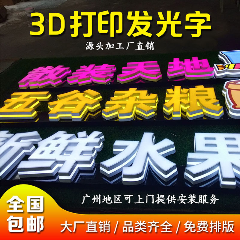 led发光字门头店招广告牌制作迷你字树脂字3d字金属通体字灯箱字
