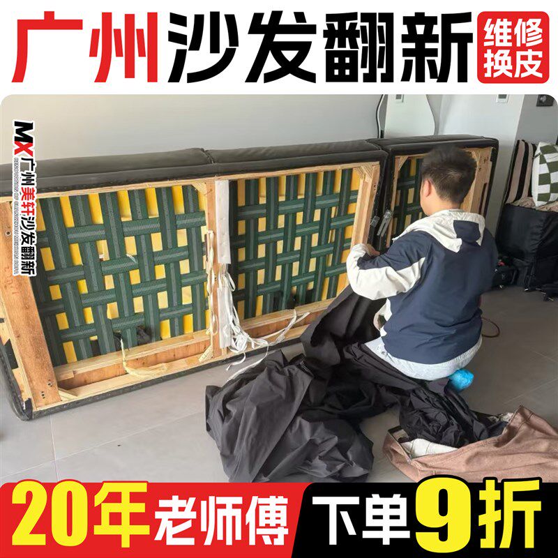 广州欧式沙发翻新换皮换布 布艺旧沙发翻新上门改造椅子维修塌陷.