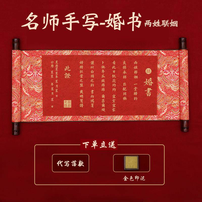 中式结婚圣旨婚书订婚专用订婚书手写定制下聘送日子卷轴高级锦盒