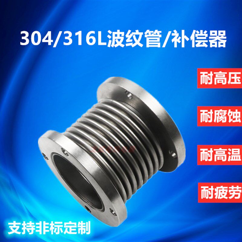 304/316不锈钢补偿器 法兰真空波纹管 dn50/80/100/200金属膨胀节