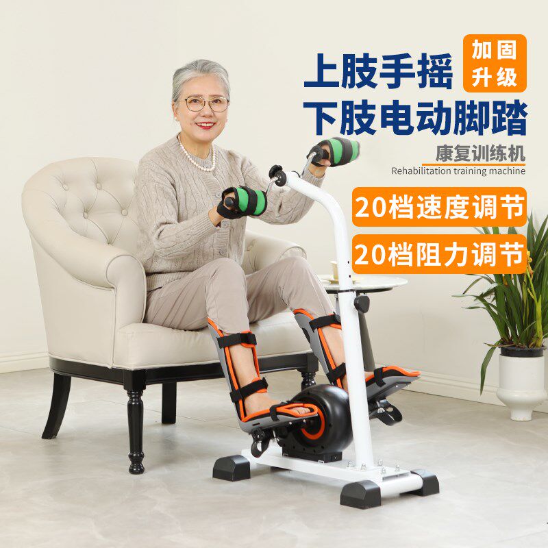 K/助身脑梗偏瘫电动康复训练脚踏车老人家用手部脚部健身锻炼器材
