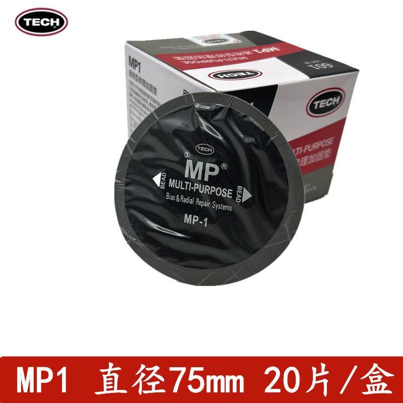 补胎胶片汽车轮胎真空胎修理通用型加固垫MP0MP1 MP2胶水