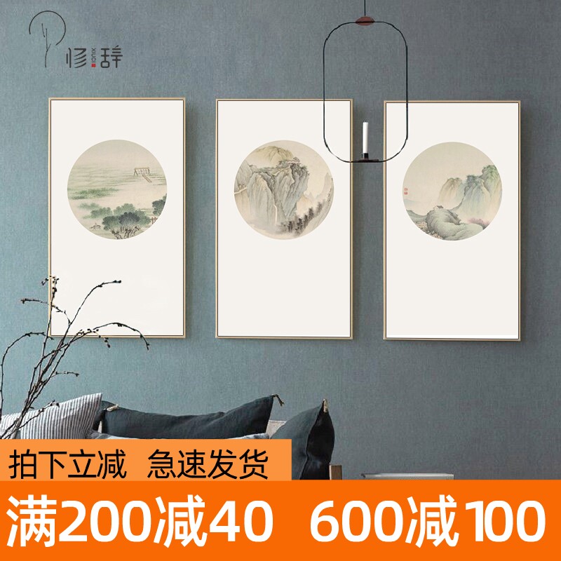 新中式山水画客厅装饰画水墨玄关挂画卧室床头壁画茶室餐厅三联画