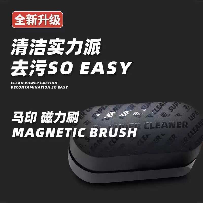 马印磁力刷去污渍清洁鱼缸刷强磁吸无死角清洗工具迷你双面刷刮藻