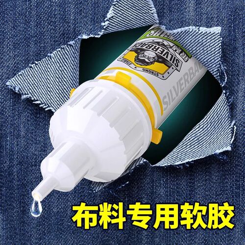 衣服胶水专用胶粘logo布料的胶强力修复高粘度软性防水沾标志裤子