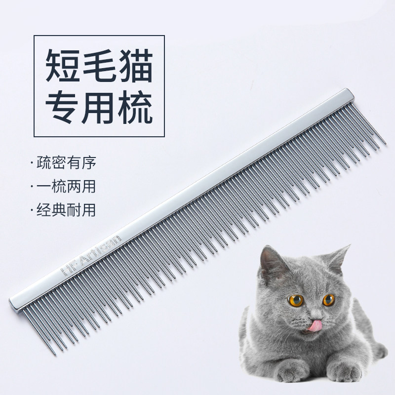 HF猫咪梳毛神器英短去浮毛美容开结排梳猫梳毛专用梳子