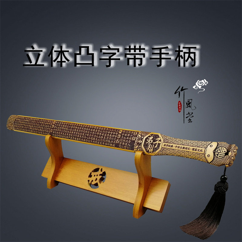 阳刻字律尺家用教师专用加厚尺子竹尺竹子诫子书心经浮雕字锦套
