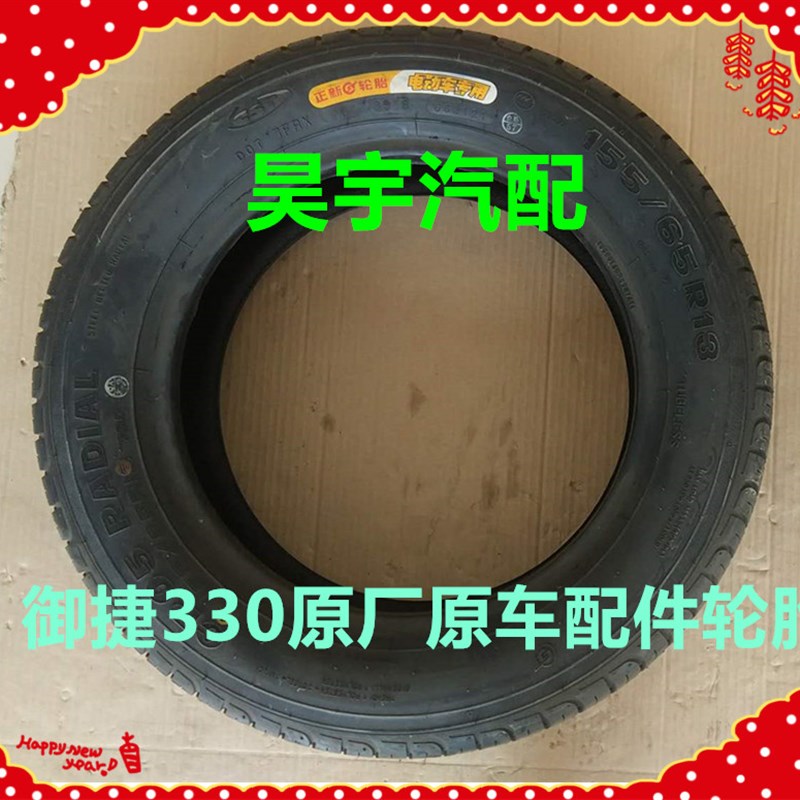适用于御捷330电动汽车轮胎御捷330轮胎轮毂钢圈铝合金轮毂轮圈