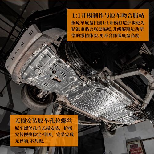 哈弗猛龙底盘下护板车底防护装甲电池包油箱发动机下底板骏玺合金