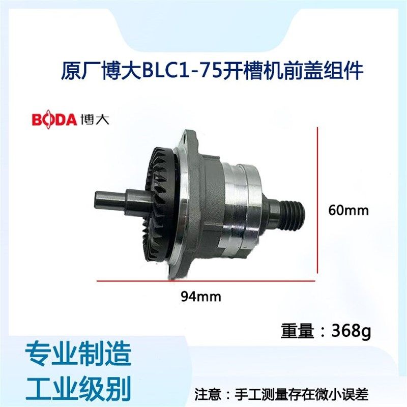 原厂博大银箭雷利BLC1-75开槽机前盖总成组件输出轴齿轮210配件图片