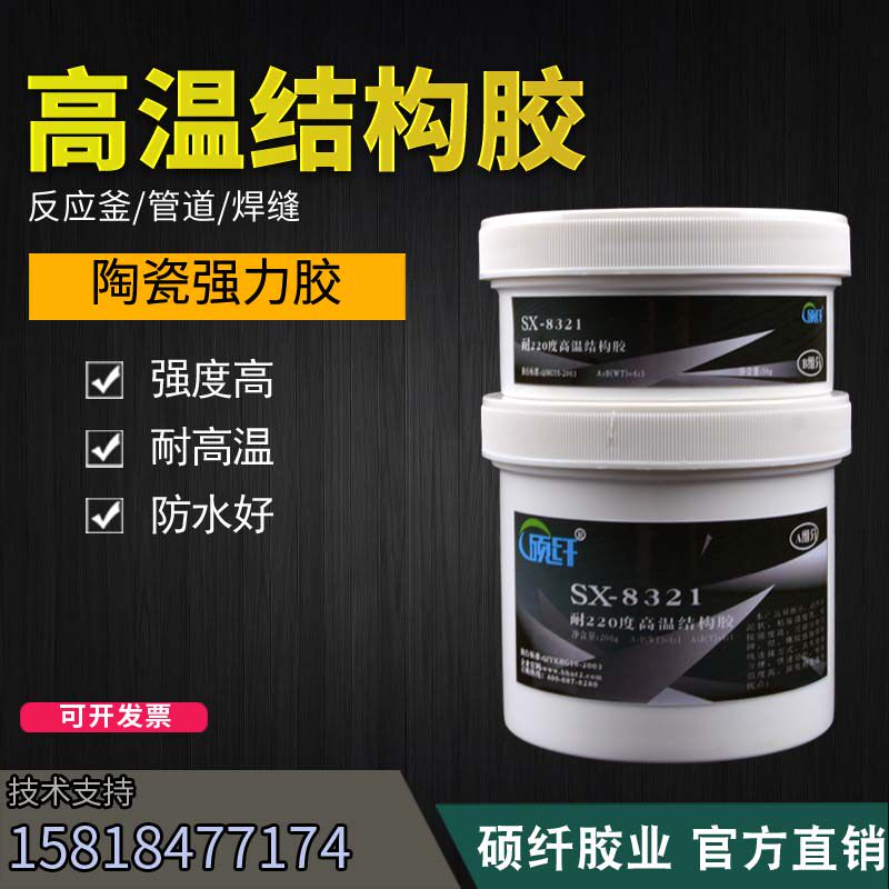 8321耐高温胶水金属焊接胶ab陶瓷修补剂防水蒸汽管道密封陶瓷胶