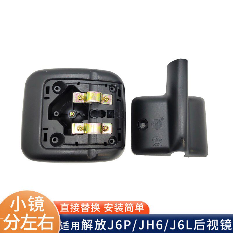 适用解放J6P倒车镜J6L后视镜JH6反光镜大镜小镜镜壳 货车配件大全