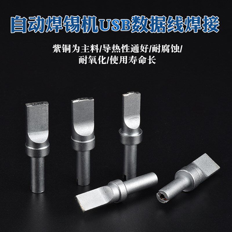 205H烙铁头高频烙铁头USB自动焊锡机洛铁头500系列150W焊接烙铁头