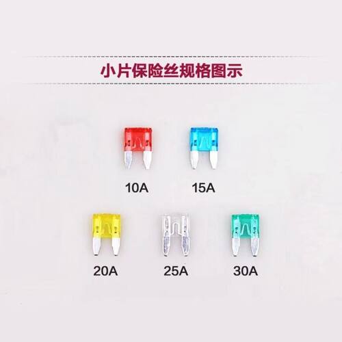 汽车保险片保险丝插片套装迷你小号中号5a7.5a10a15a20a25a35a40a