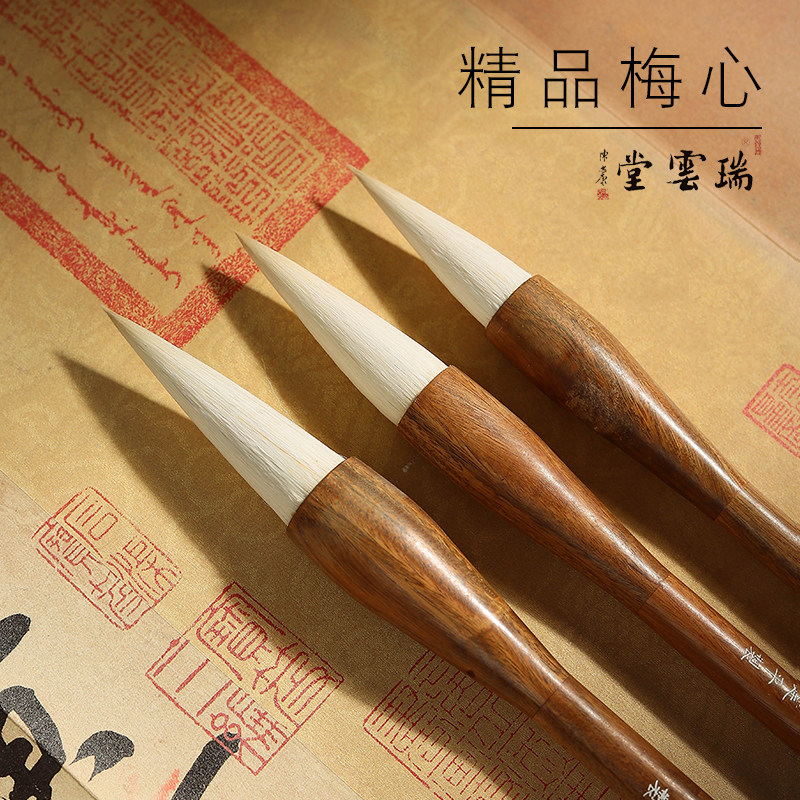 吴云辉瑞云堂精品梅心国画楷书毛笔狼毫羊毫兼毫文房四宝套装包邮