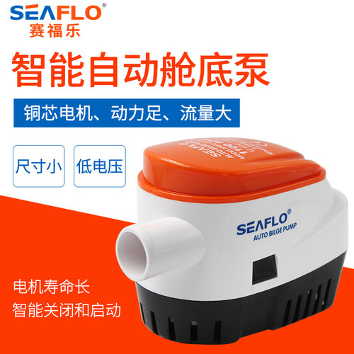 游艇船用自动舱底泵排水12V24V自动启停直流智能自吸耐腐蚀潜水泵