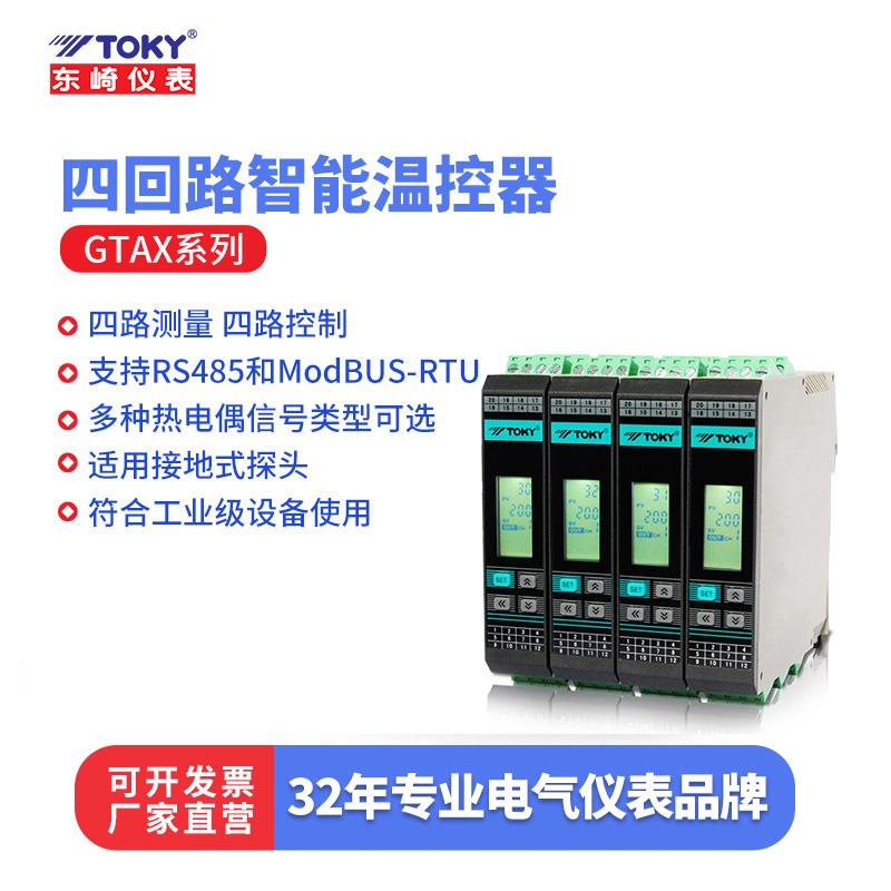东崎GTA导轨式四通道温控器模拟量PID多路通讯采集模块智能温控