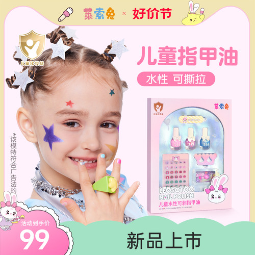 莱索兔儿童指甲油套装安全无毒水性可剥可撕拉女孩礼物新品7件套