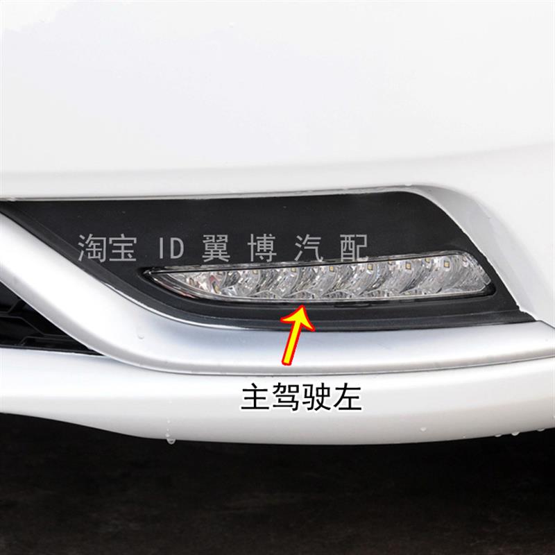 适配14 15 16款吉利帝豪EC7前日行灯LED左右前雾灯ec7日间行车灯