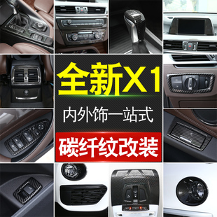 宝马新X1内饰改装 碳纤维纹X2中控台排挡面板档把头装 饰贴 21款
