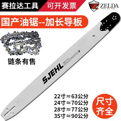 加长油锯导板链板国产78大油锯22寸24寸28寸35寸1米2锯板开板链条