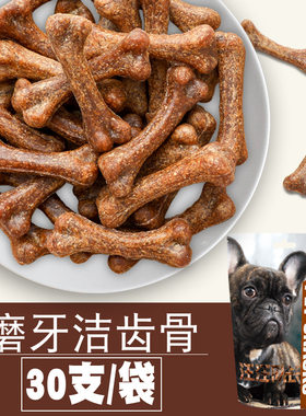 狗狗磨牙棒洁齿骨除口臭补钙狗零食小型犬泰迪比熊博美巴哥成幼犬