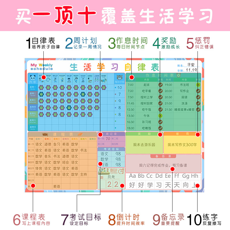 小学生自律表家用儿童开学成长好习惯养成计划表奖励贴纸学习墙贴