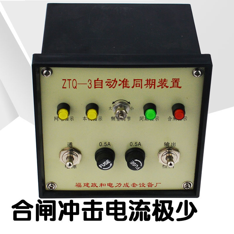 BKQ3B自动并列控制器并网装置准同期BKQ1A上网装置用ZTQ3替代上网