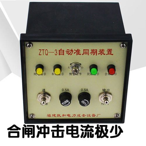 BKQ3B自动并列控制器并网装置准同期BKQ1A上网装置用ZTQ3替代上网