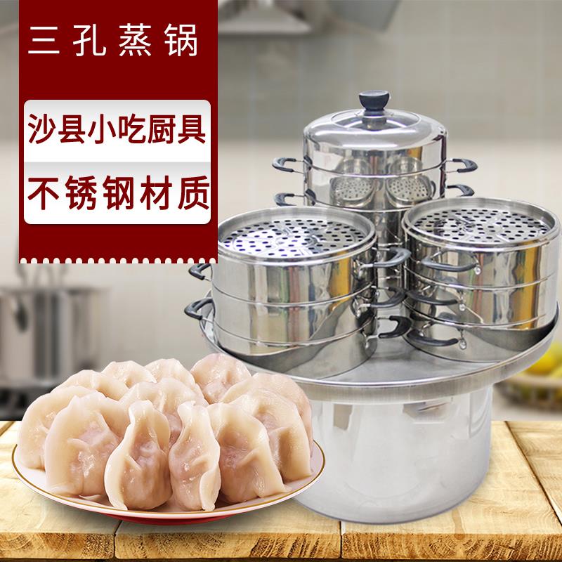 蒸笼底锅商用三孔蒸锅小笼包蒸饺沙县小吃 不锈钢蒸锅