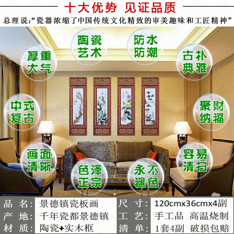 仿古实木陶瓷画梅兰竹菊挂画四条屏景德镇瓷板画屏风客厅墙壁装饰