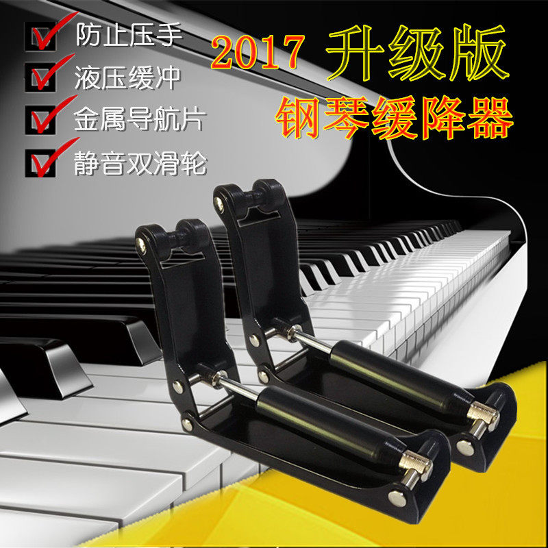 钢琴盖缓降器 外置缓冲器 防压手配件防夹手 保护 液压 超薄 包邮