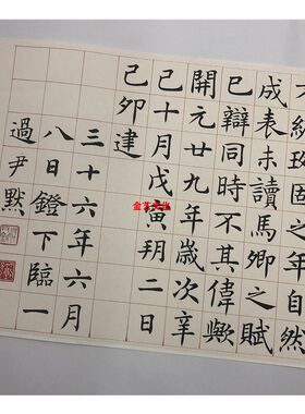 近代 沈尹默 临张旭楷书《尚书省郎官石柱记》中楷书法学习范本