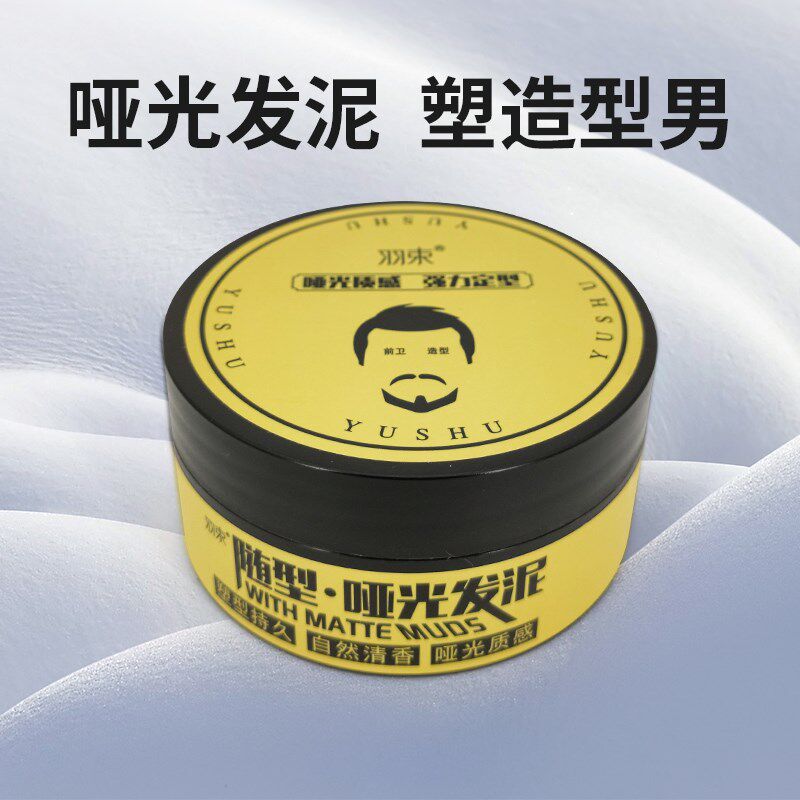 羽束哑光发泥自然清香免洗随型造型定型清爽塑形男士无色发蜡蓬松