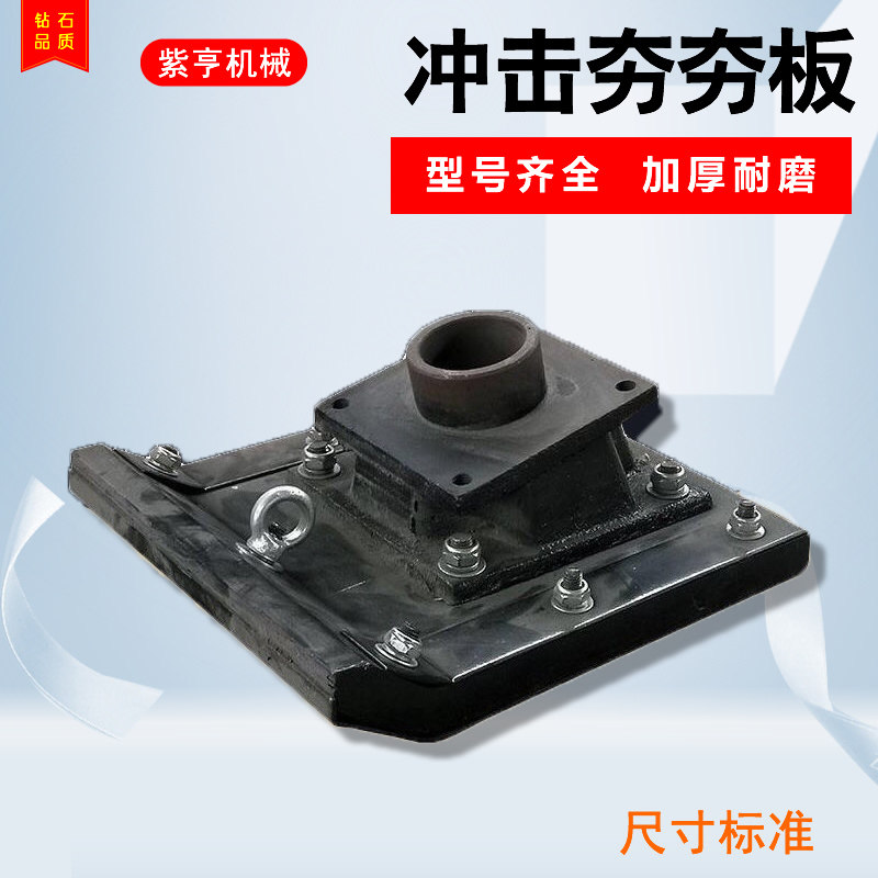 汽油冲击夯木夯板总成路面电动振动底座铁地板打夯机配件大全包邮