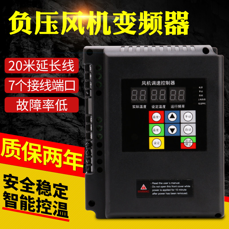负压风机变频器自动温控调速器三相电380V养殖场工业排风扇变速器
