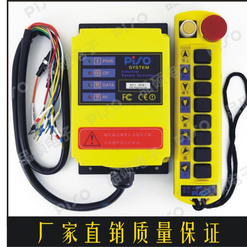 品硕工业行车无线遥控器 A211起重机遥控器天车控制器
