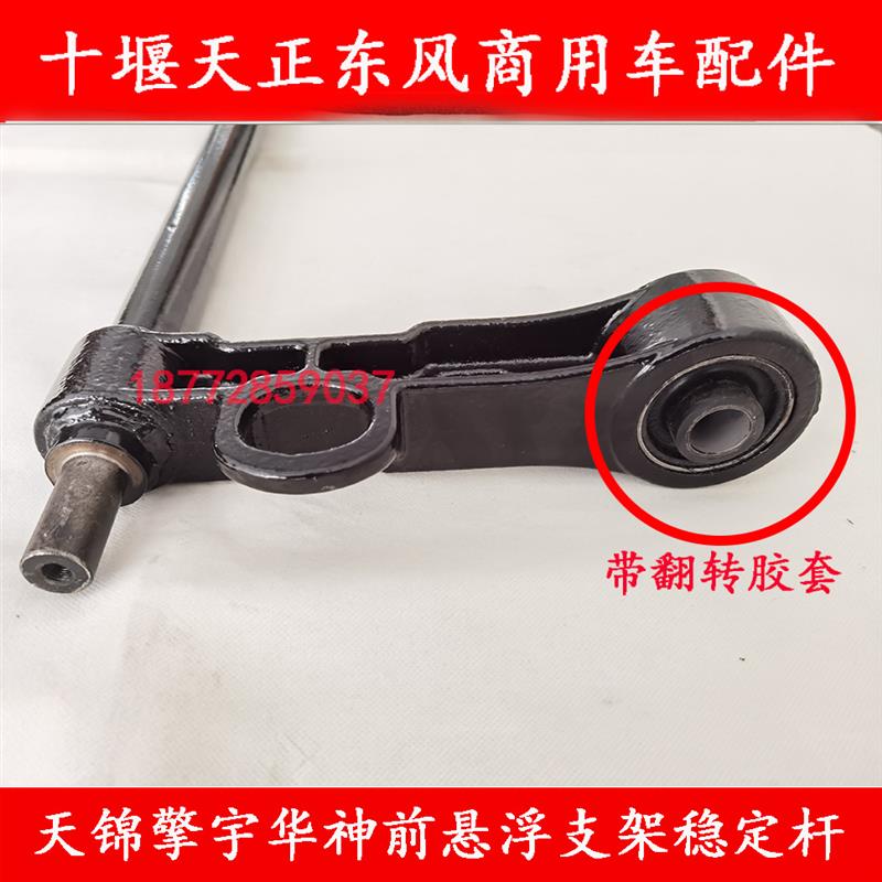 适配东风天锦擎宇华神驾驶室减震前悬浮支架稳定杆连接杆翻转支架
