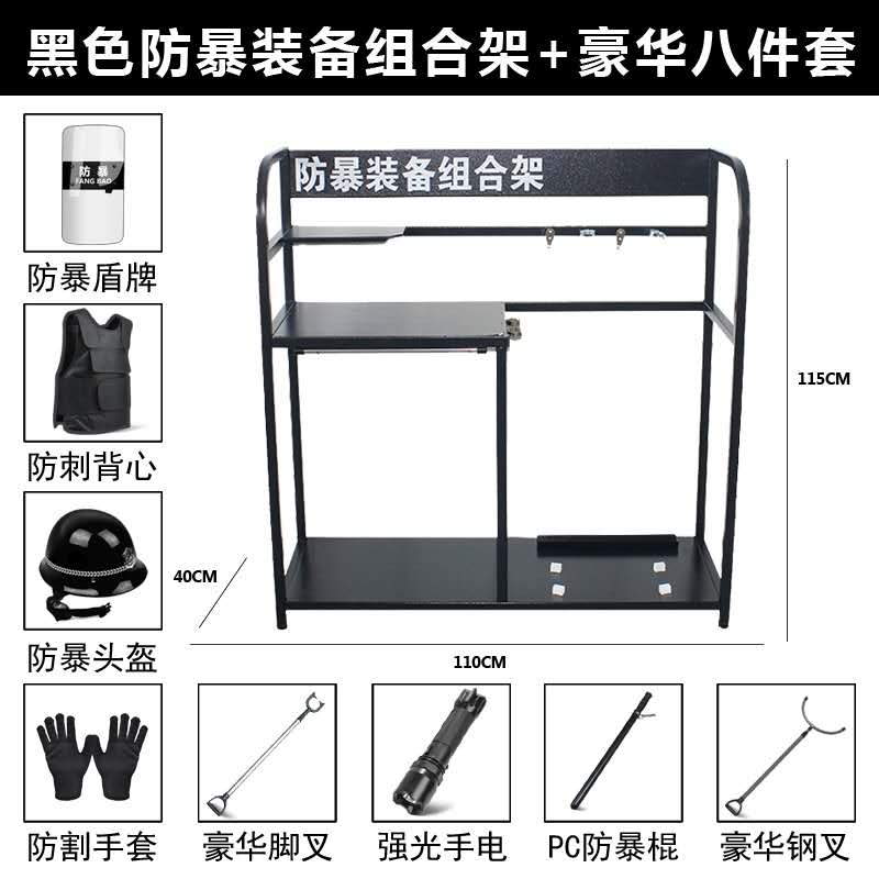 防爆装备套装保安器材防暴用品安防器械安保八件套幼儿园盾牌钢叉