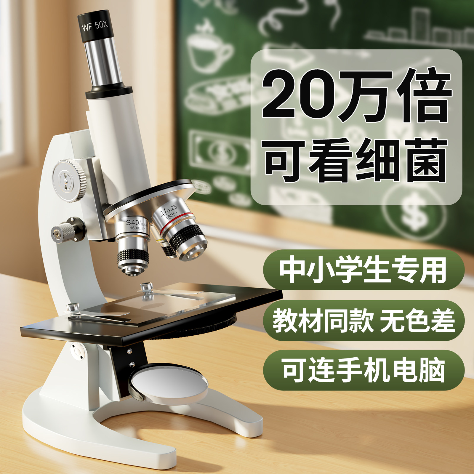 显微镜中小学生专用初中生科学实验专业级高倍光学显微镜儿童可看