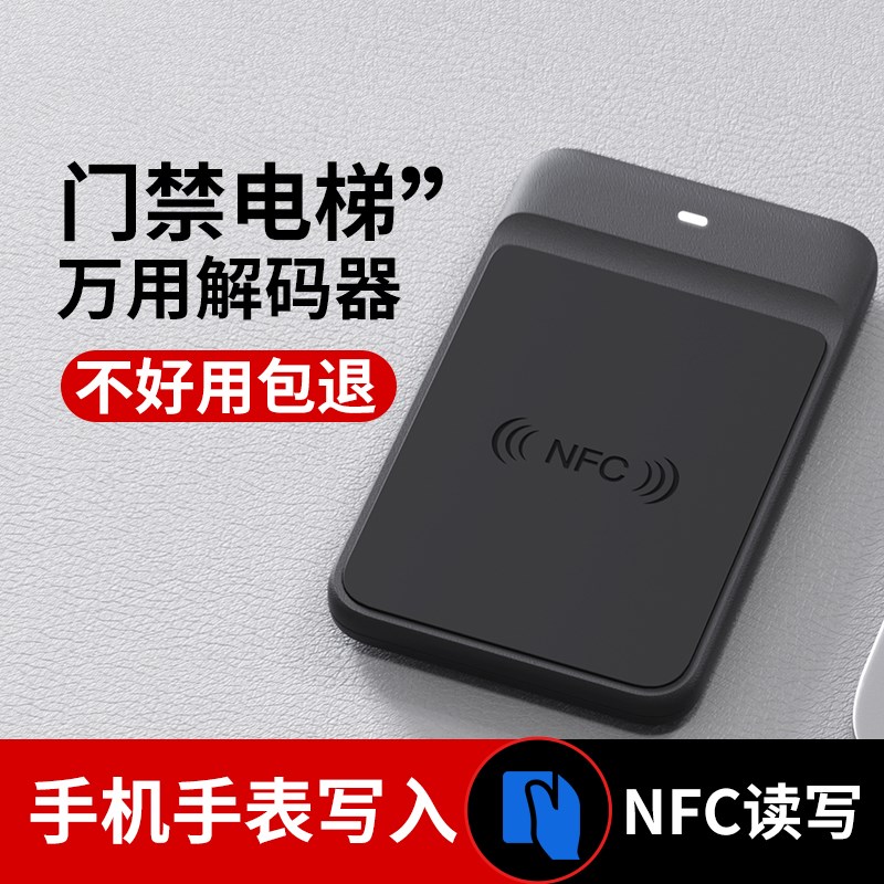 蓝牙nfc读写器icid门禁读卡器复制小区加密电梯解码手机手环通用