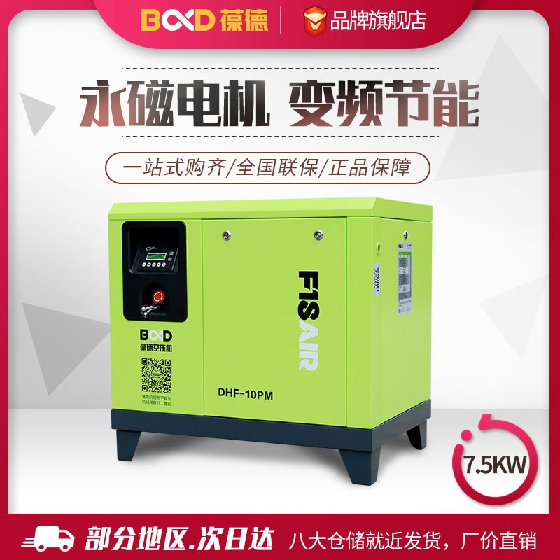 葆德永磁变频螺杆式空压机大型7.5/15/37KW工业级气泵空气压缩机