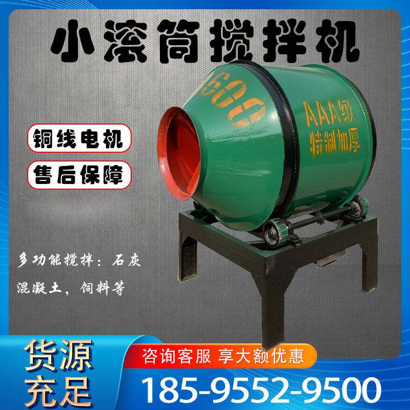 两相电混凝土砂浆搅拌机小型滚筒式水泥搅拌机混凝土源头厂家